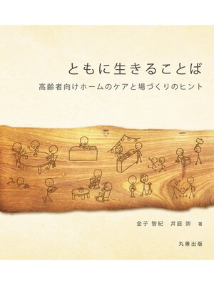 cover image of ともに生きることば